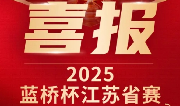 喜讯！艾弗森贝博ballbet官网科技菁英学员再创蓝桥杯大赛辉煌！